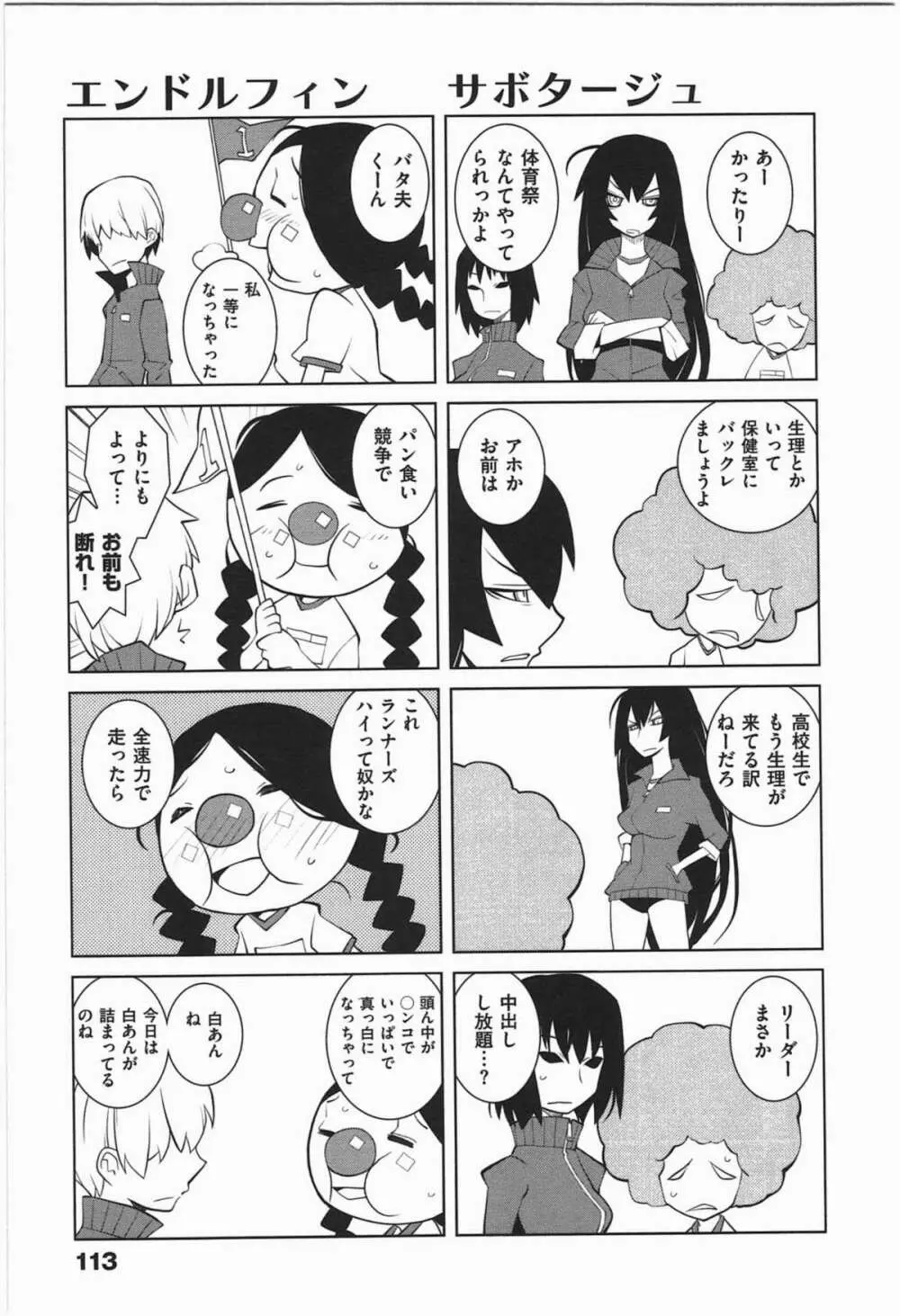 ぱら★いぞ １ 116ページ