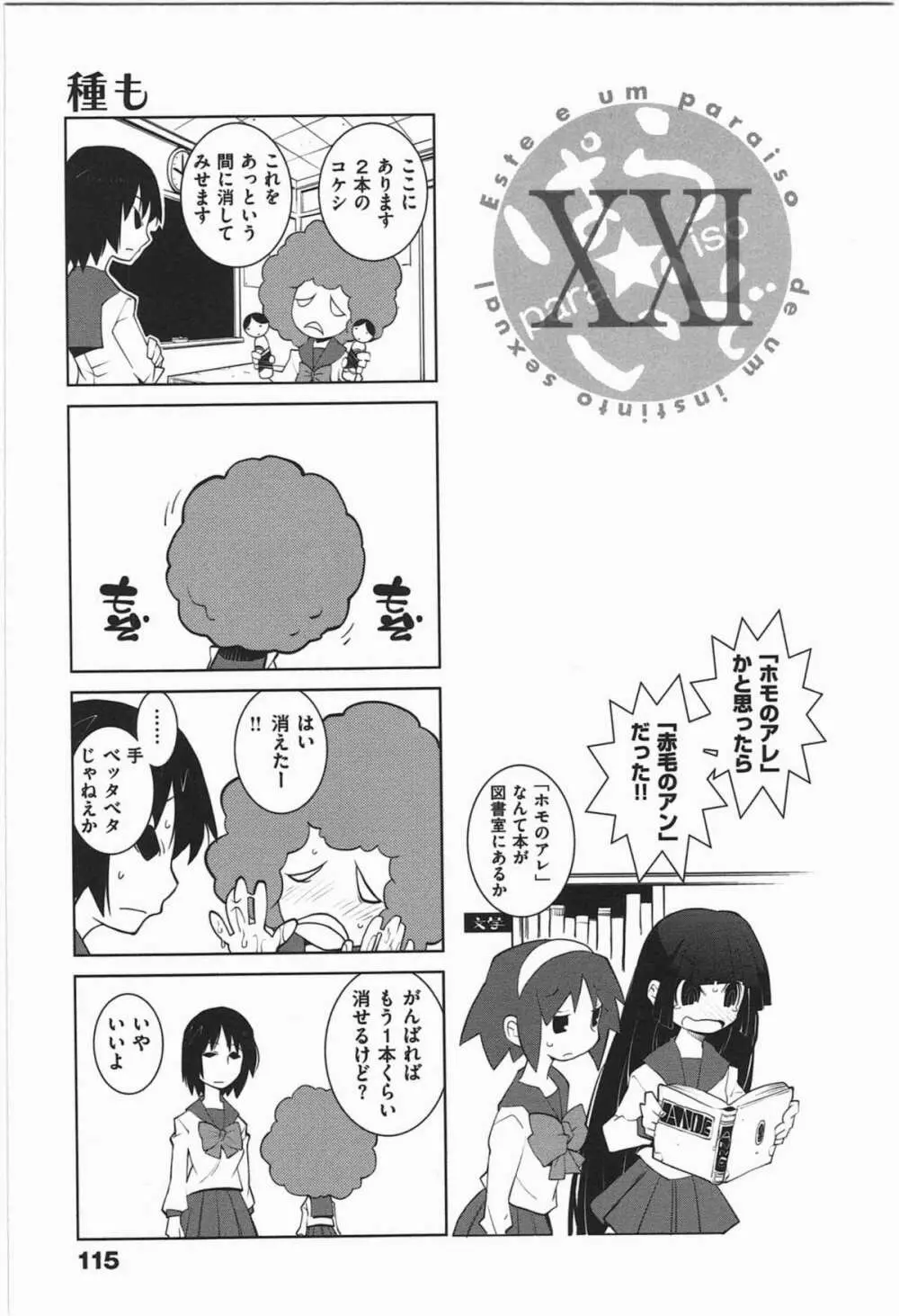 ぱら★いぞ １ 118ページ