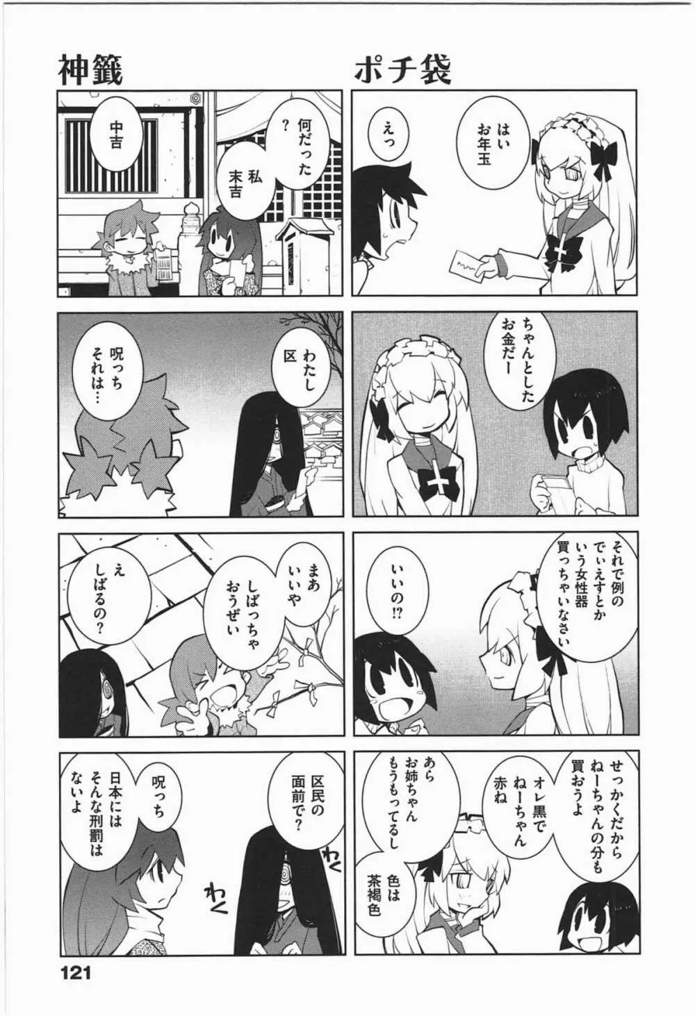 ぱら★いぞ １ 124ページ