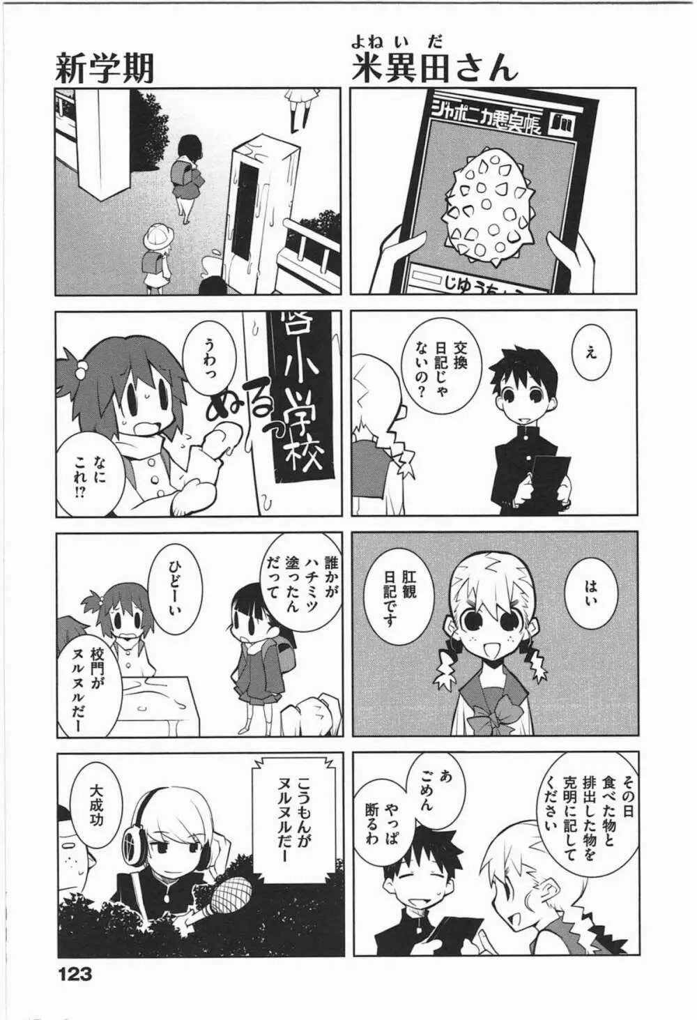 ぱら★いぞ １ 126ページ