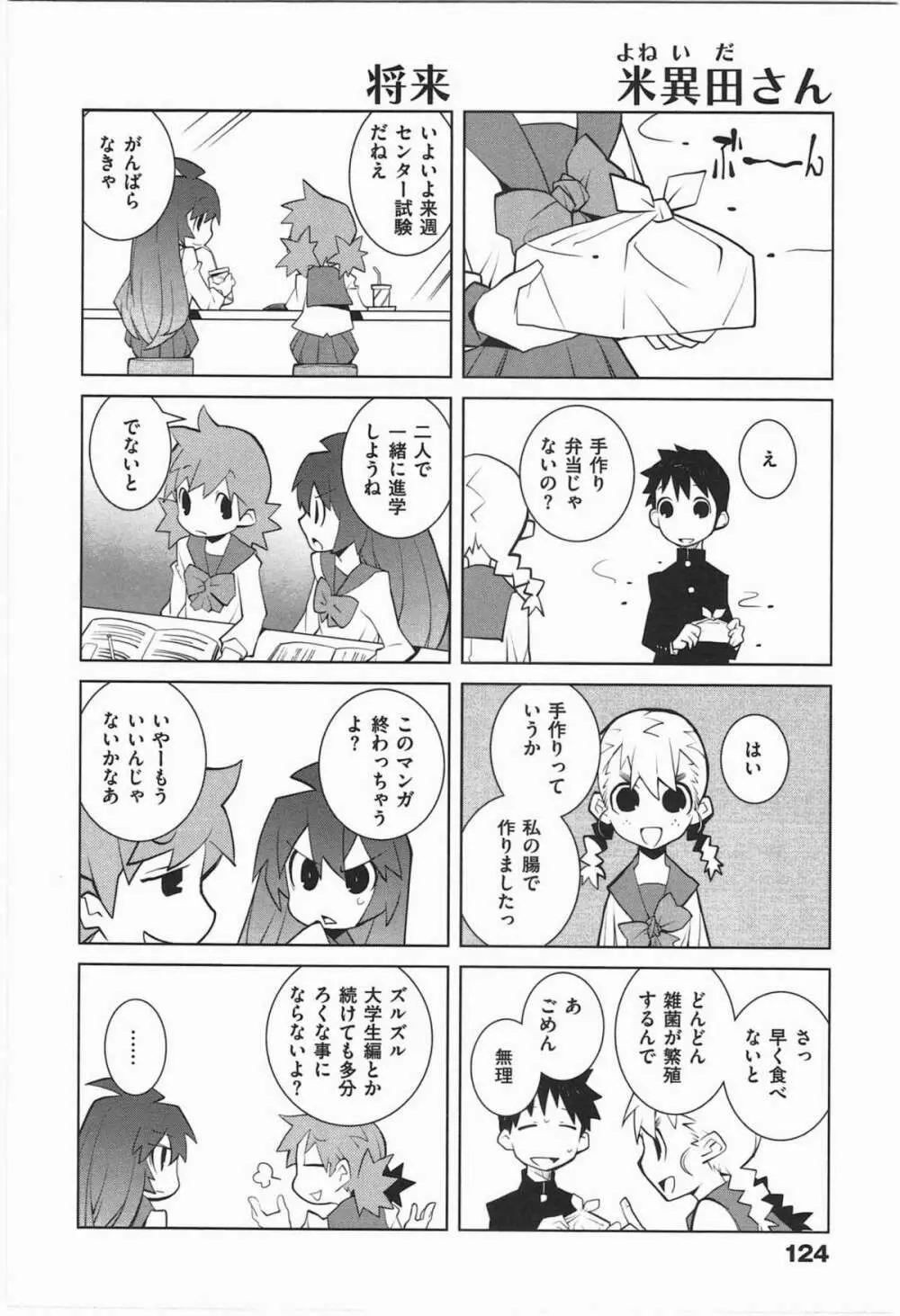 ぱら★いぞ １ 127ページ