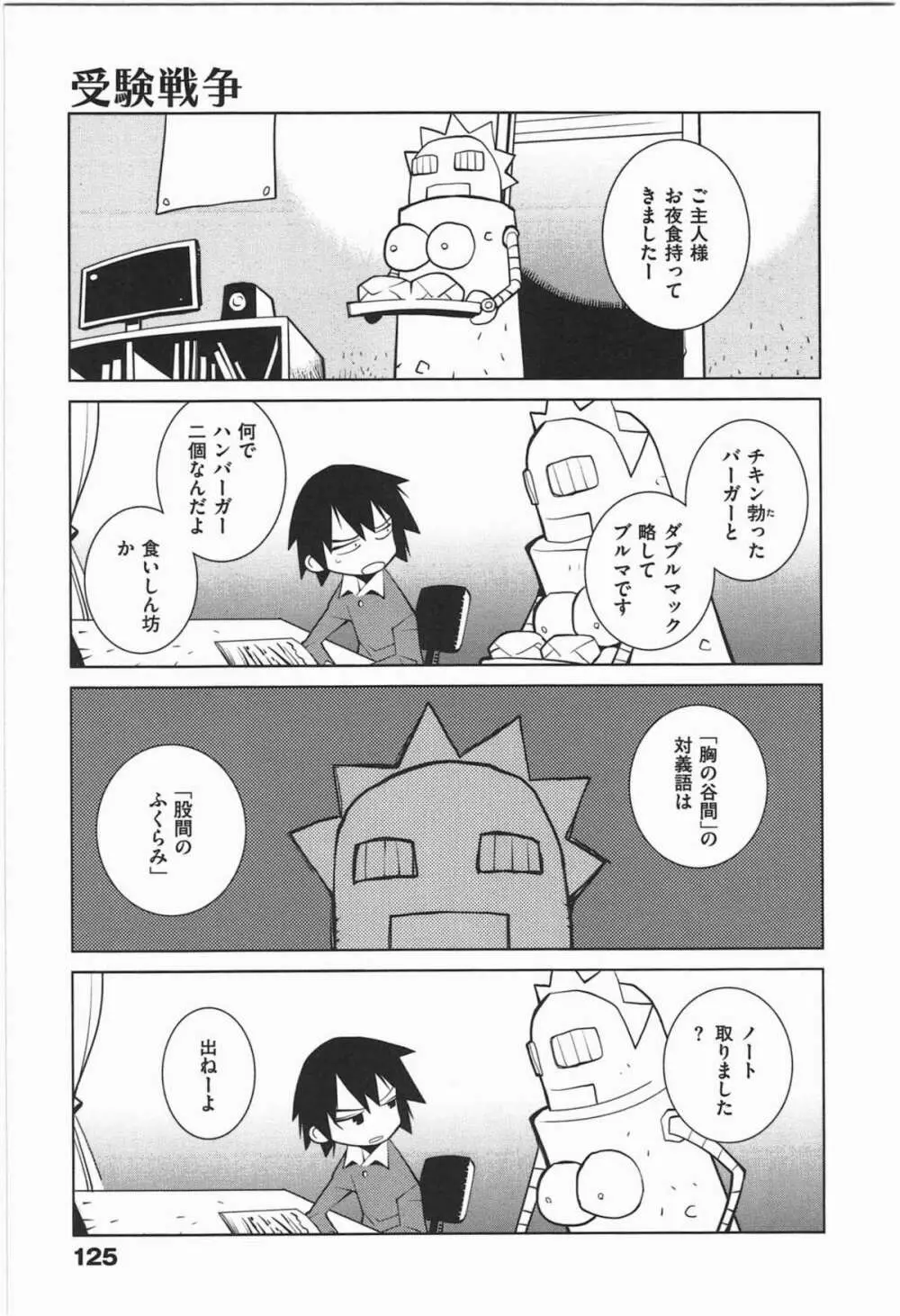 ぱら★いぞ １ 128ページ