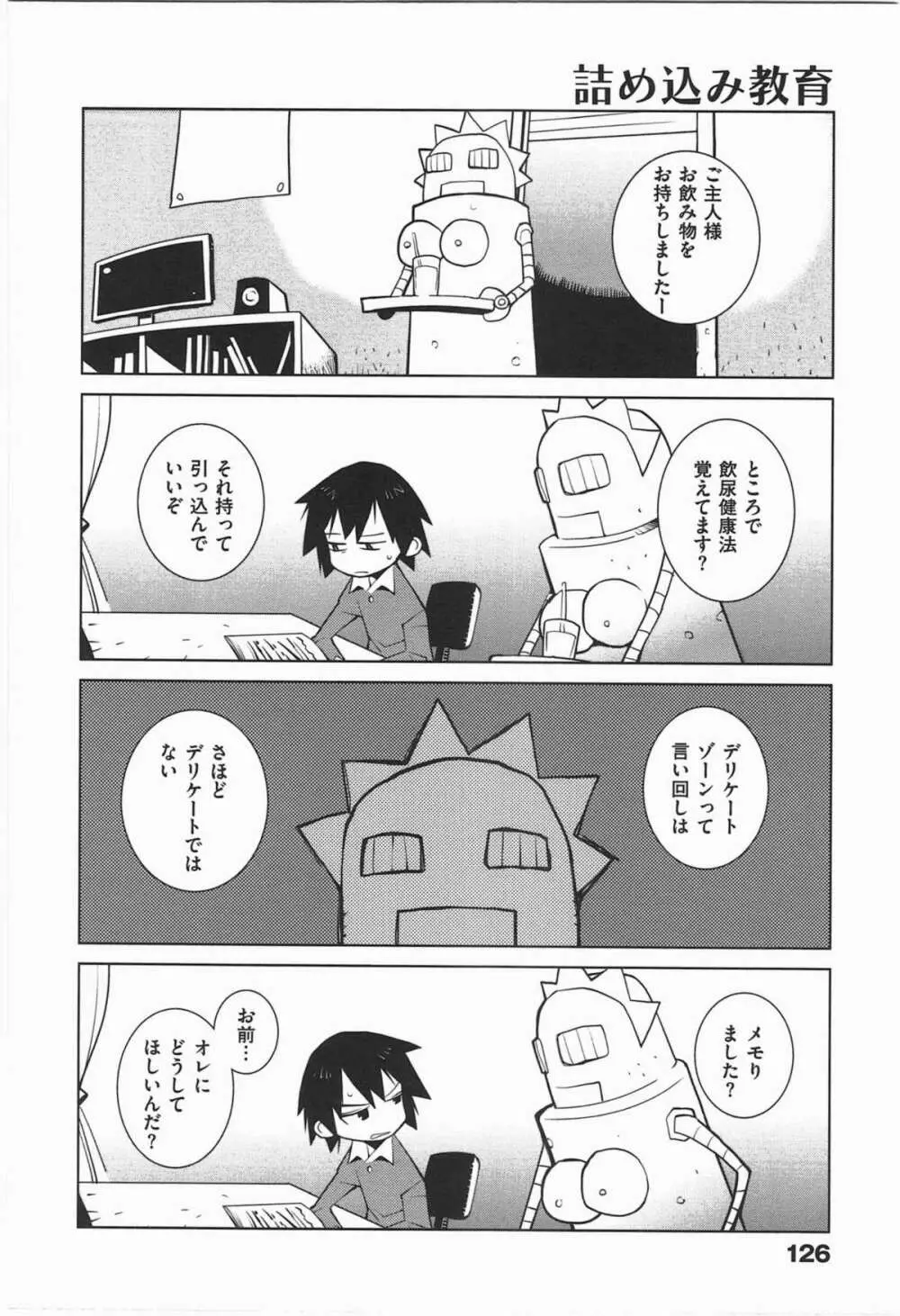 ぱら★いぞ １ 129ページ