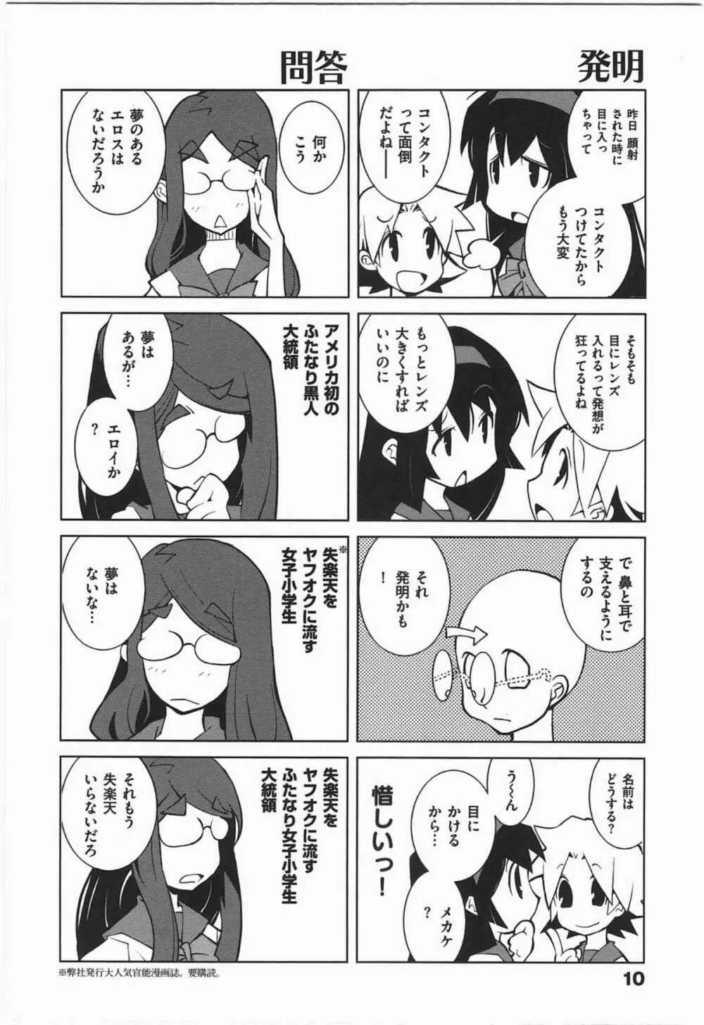 ぱら★いぞ １ 13ページ