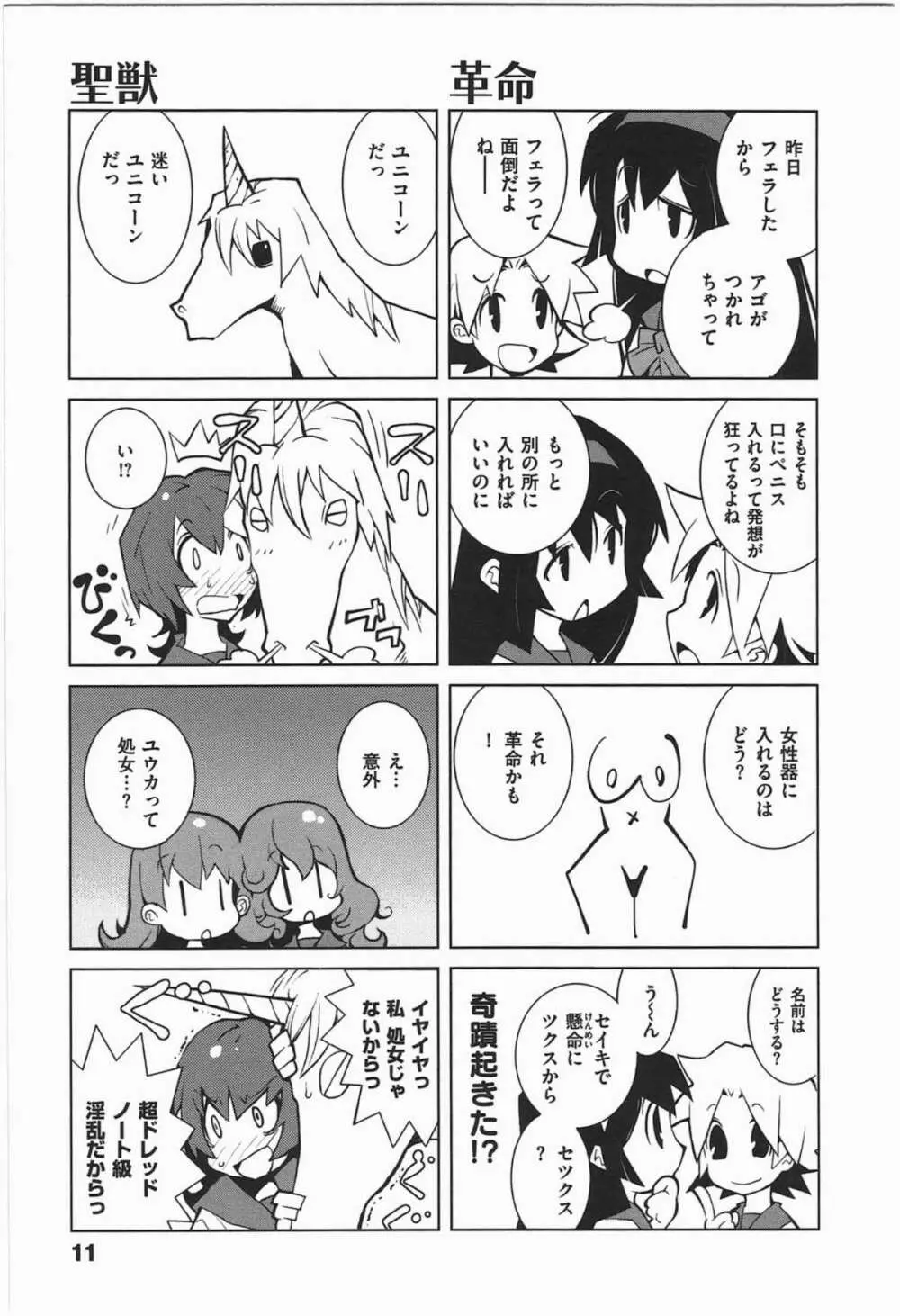 ぱら★いぞ １ 14ページ