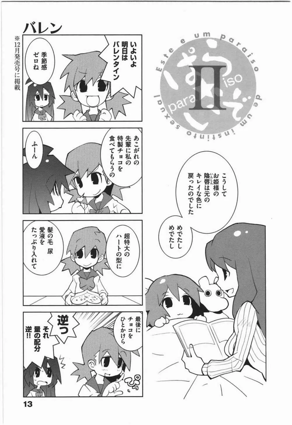 ぱら★いぞ １ 16ページ