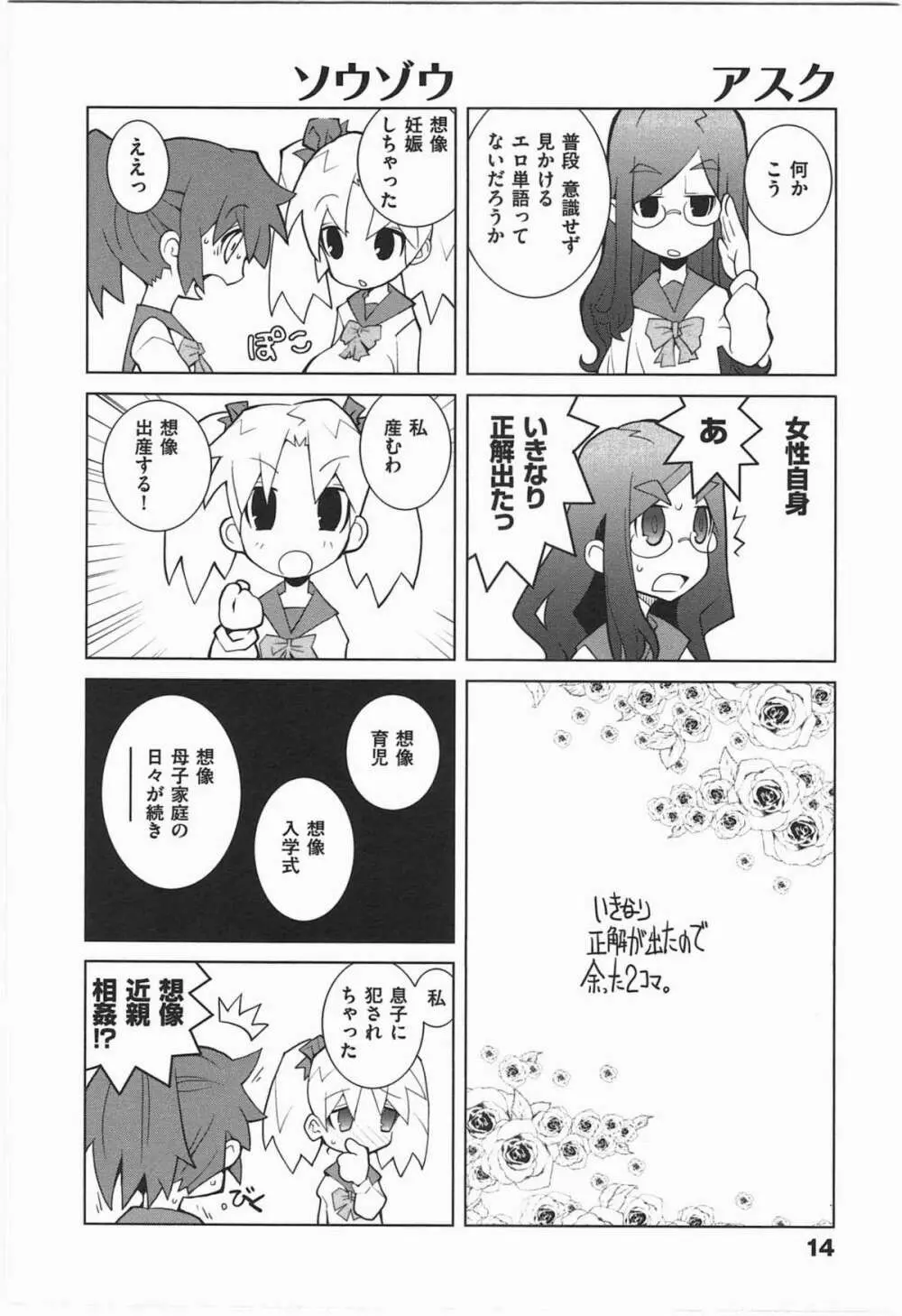 ぱら★いぞ １ 17ページ