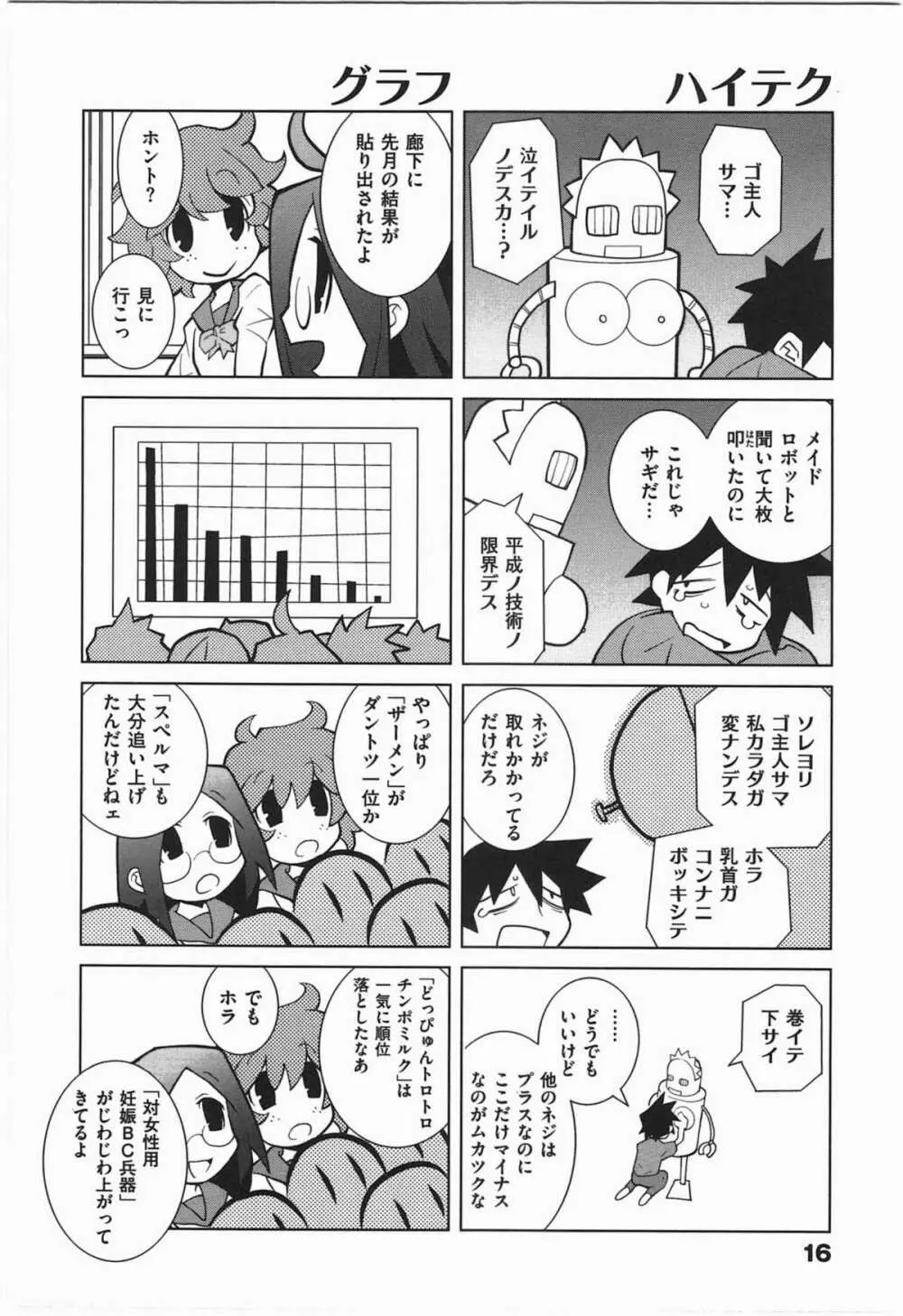 ぱら★いぞ １ 19ページ