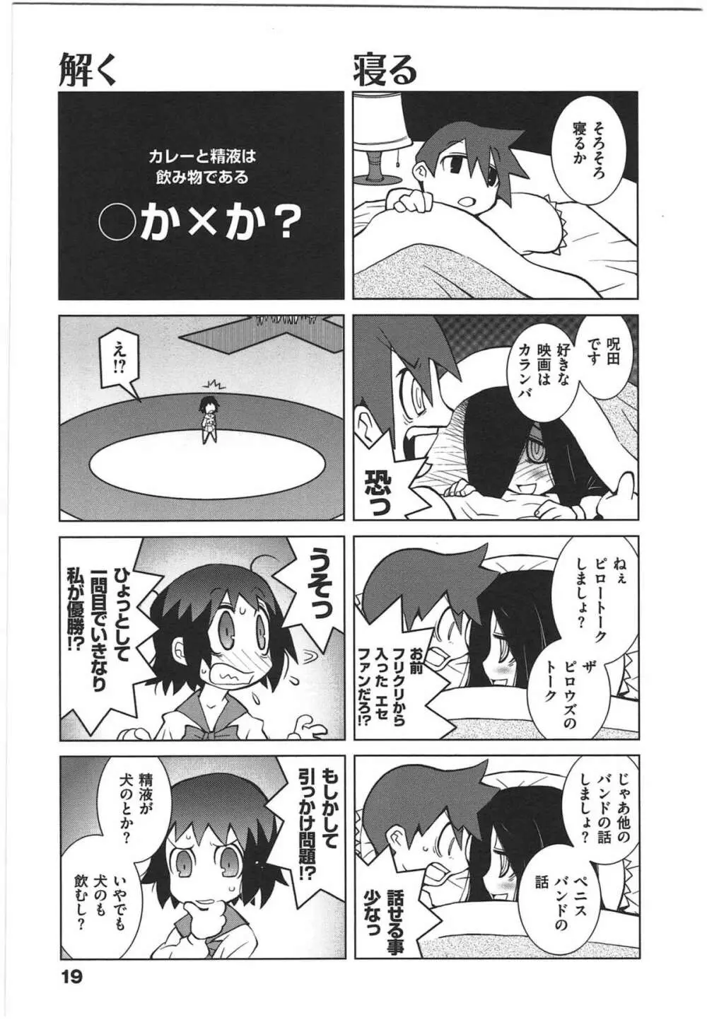 ぱら★いぞ １ 22ページ