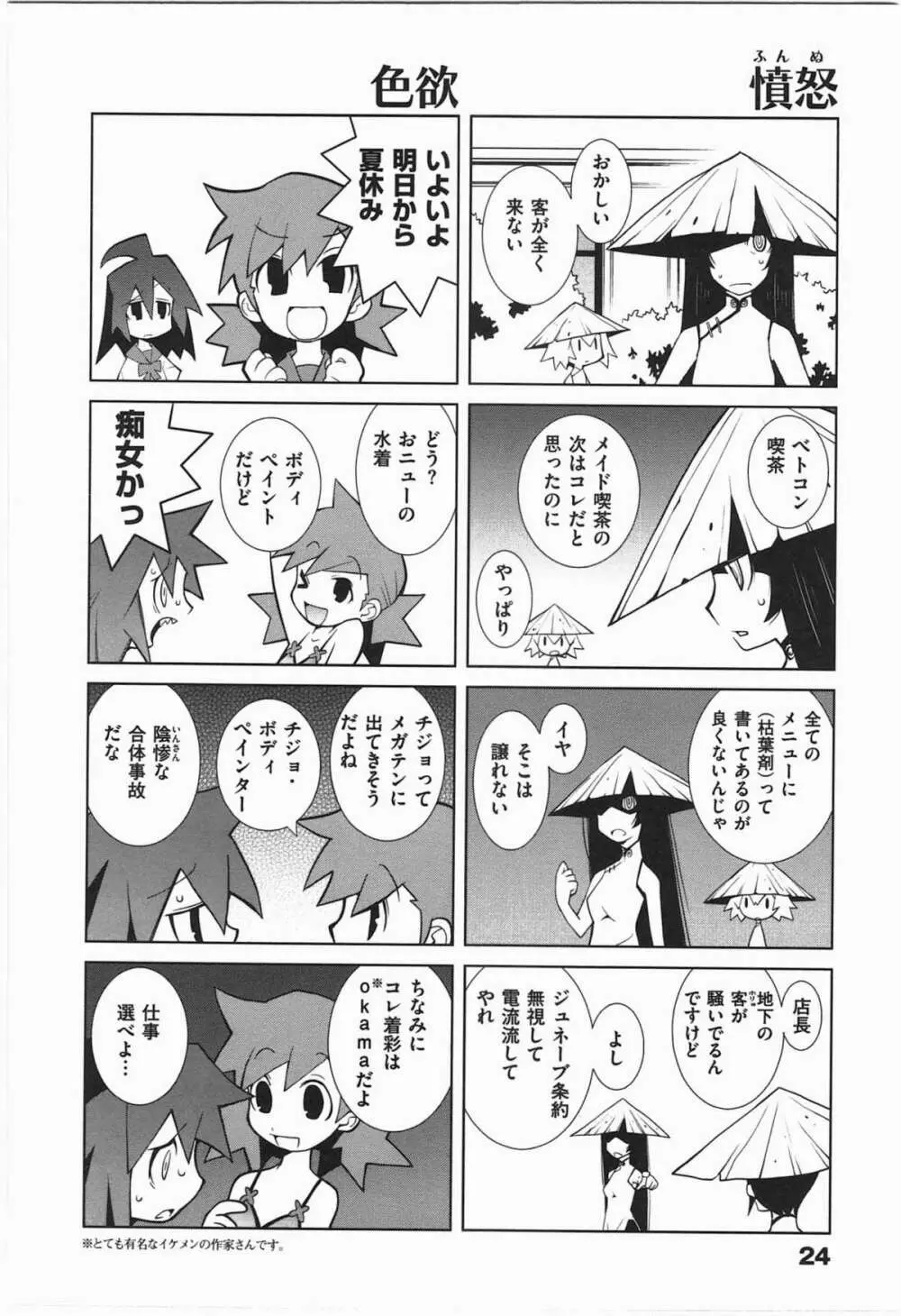 ぱら★いぞ １ 27ページ