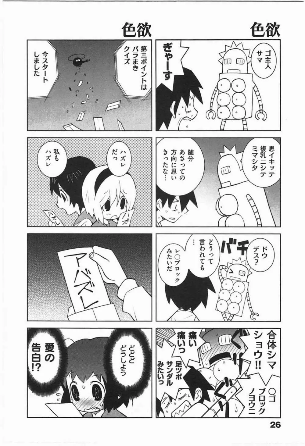 ぱら★いぞ １ 29ページ