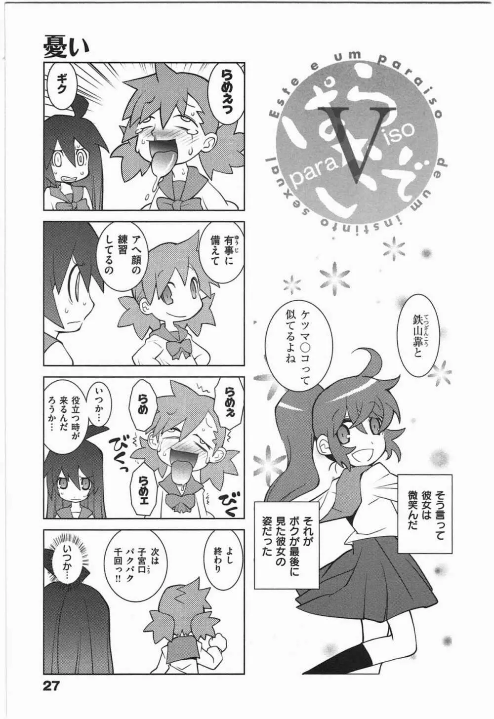 ぱら★いぞ １ 30ページ