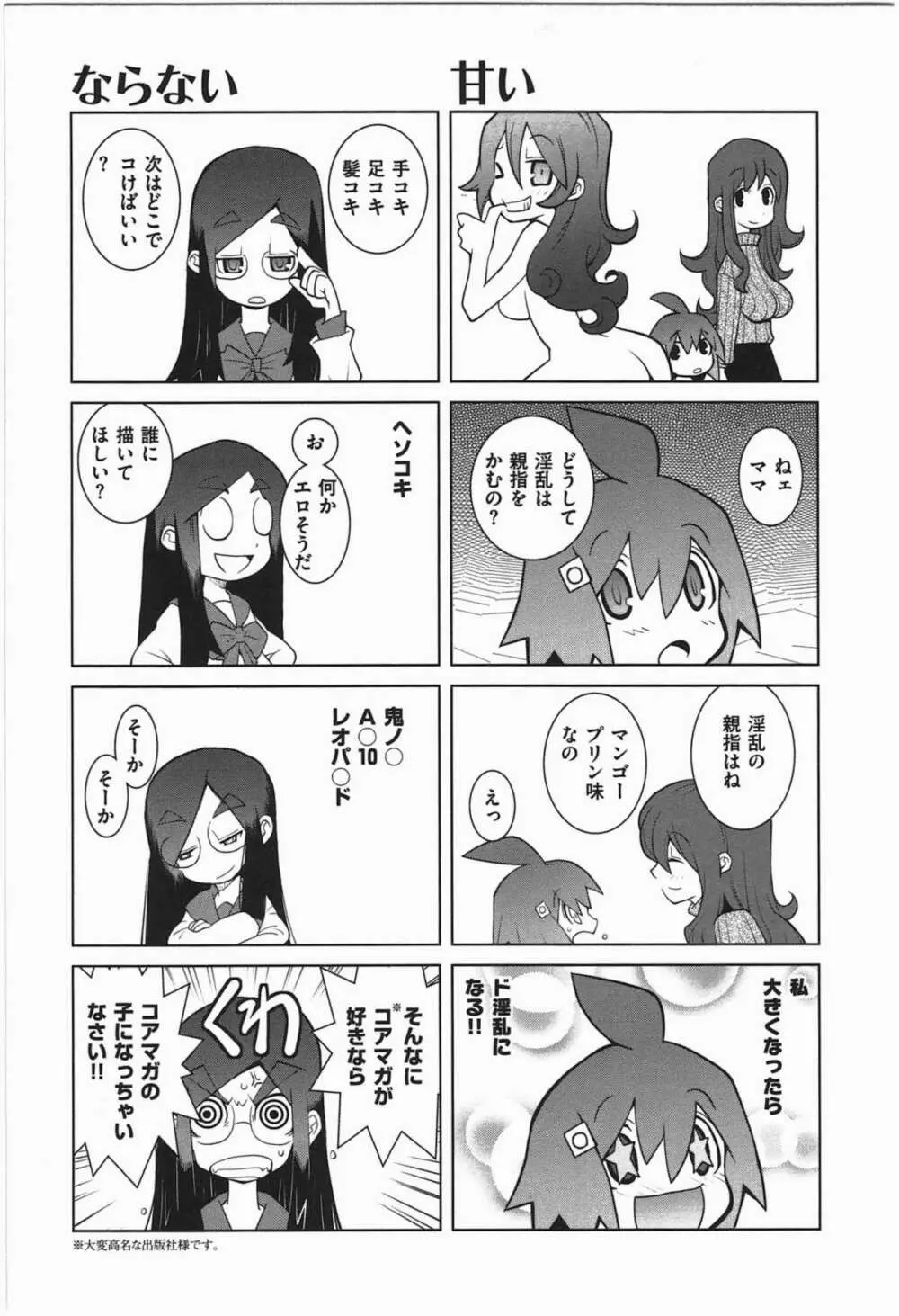 ぱら★いぞ １ 32ページ