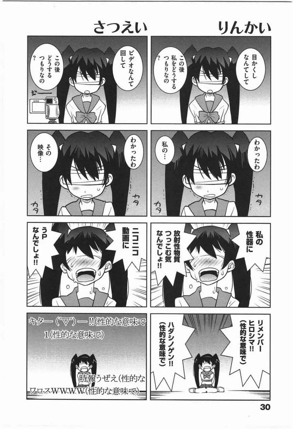 ぱら★いぞ １ 33ページ