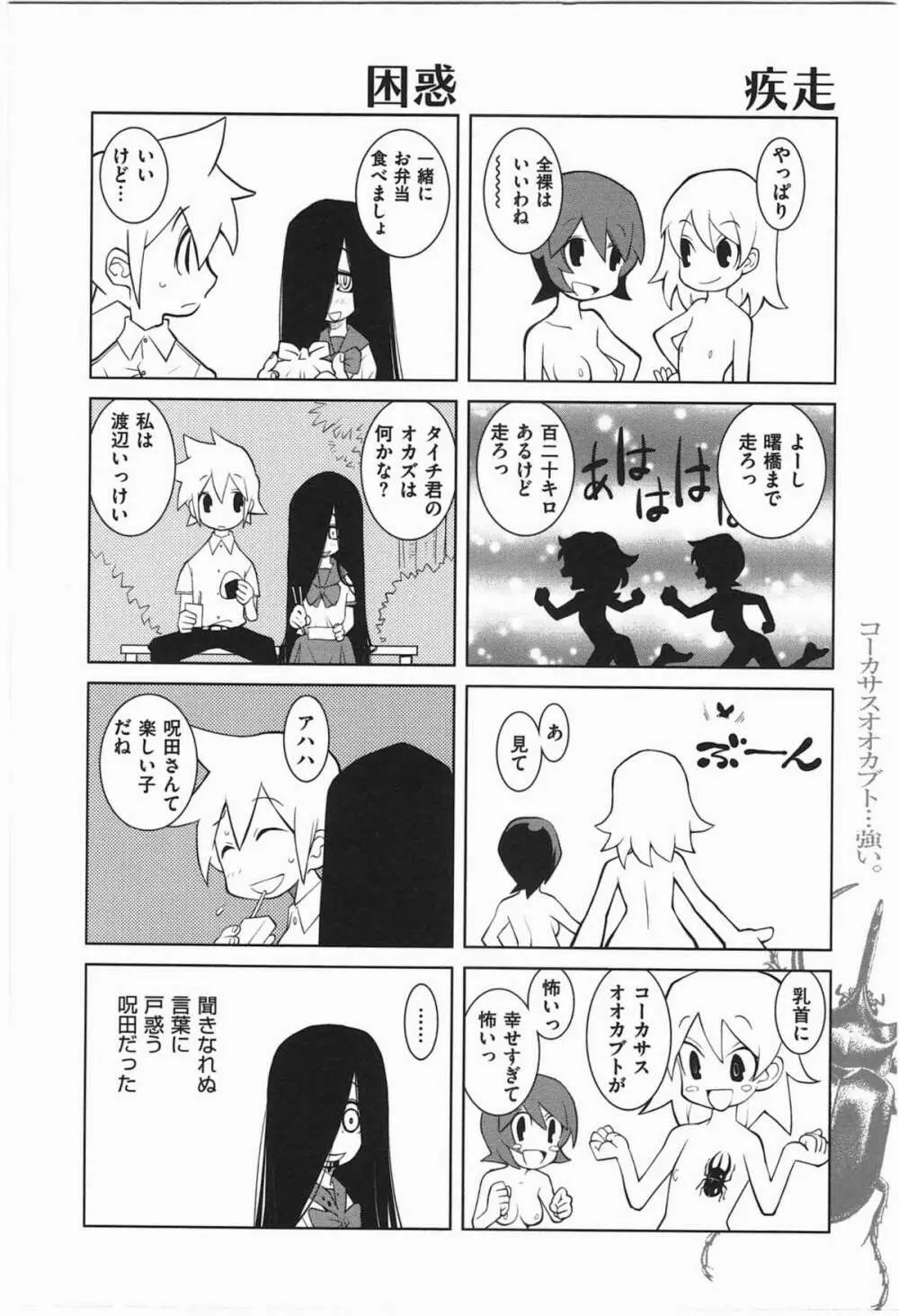 ぱら★いぞ １ 39ページ