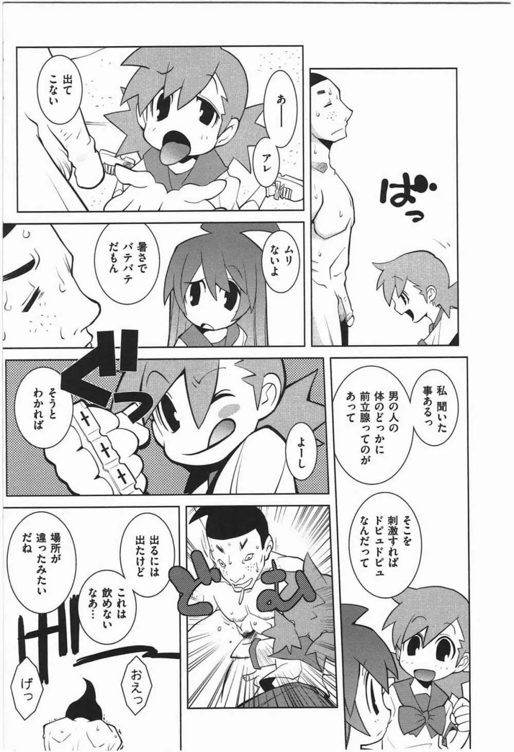 ぱら★いぞ １ 44ページ