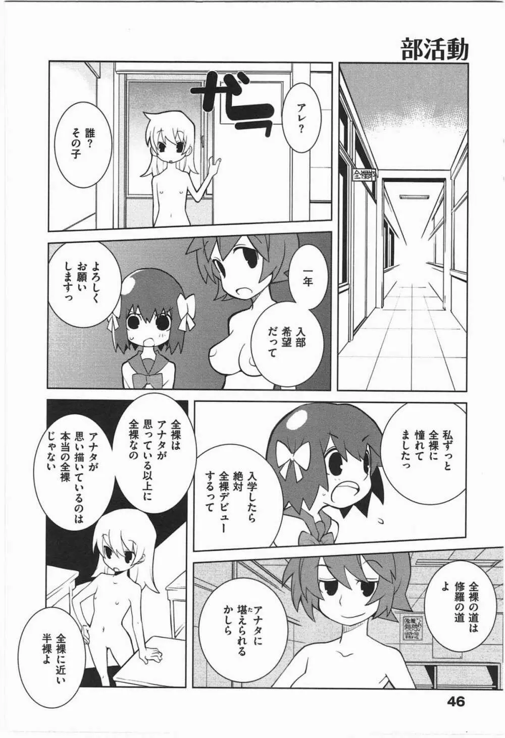 ぱら★いぞ １ 49ページ