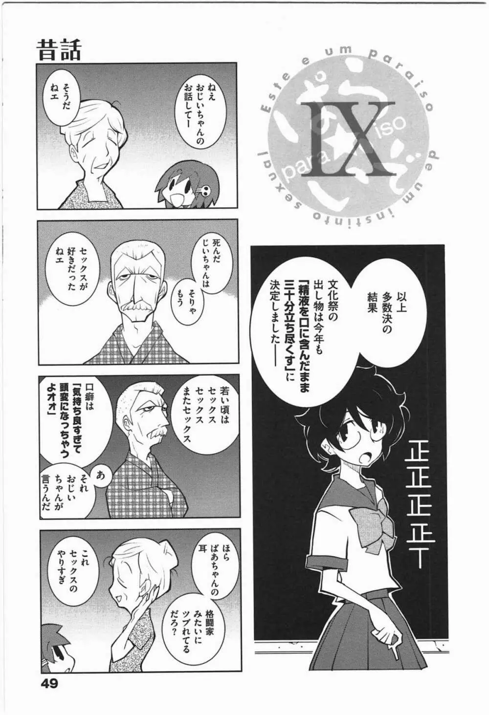 ぱら★いぞ １ 52ページ