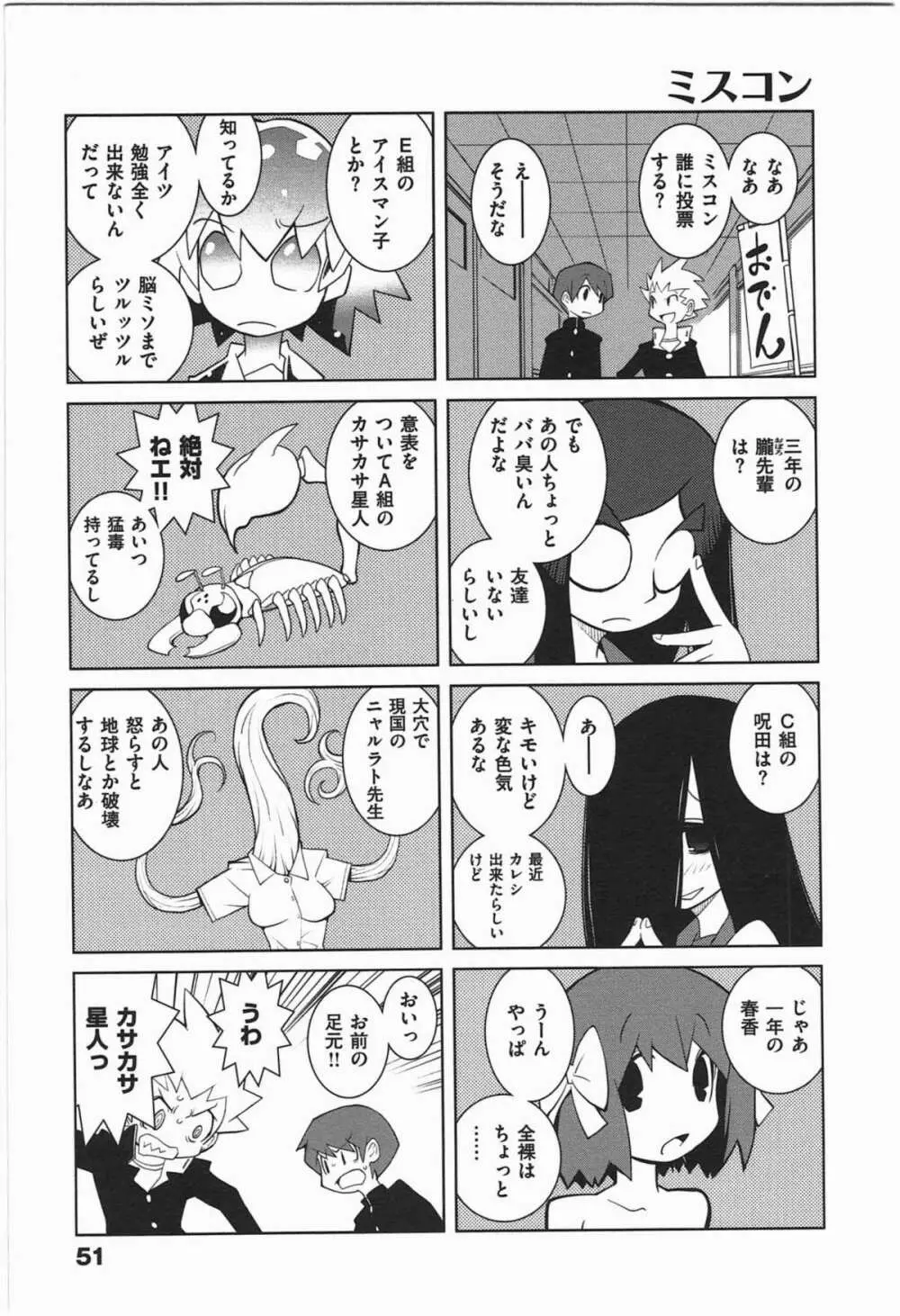 ぱら★いぞ １ 54ページ