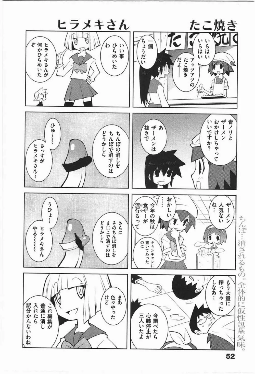 ぱら★いぞ １ 55ページ