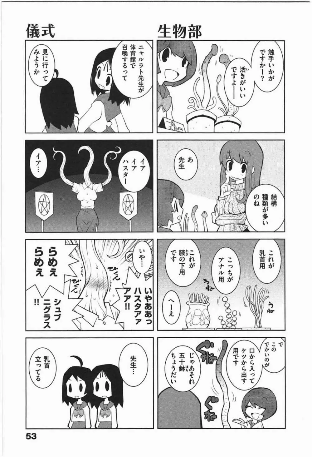 ぱら★いぞ １ 56ページ