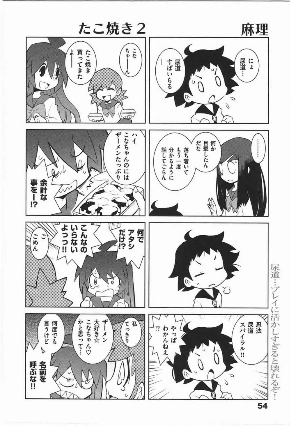 ぱら★いぞ １ 57ページ