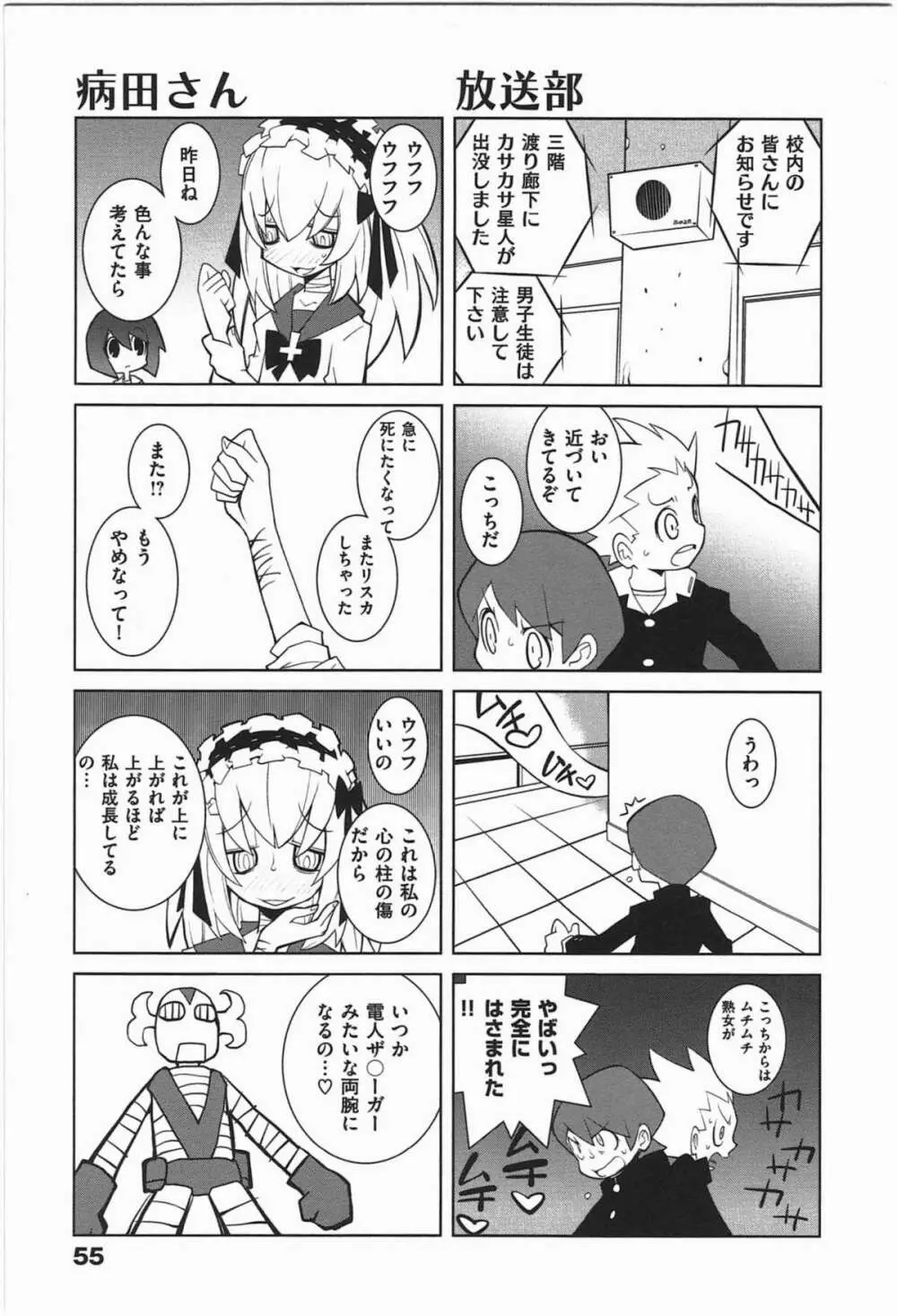 ぱら★いぞ １ 58ページ