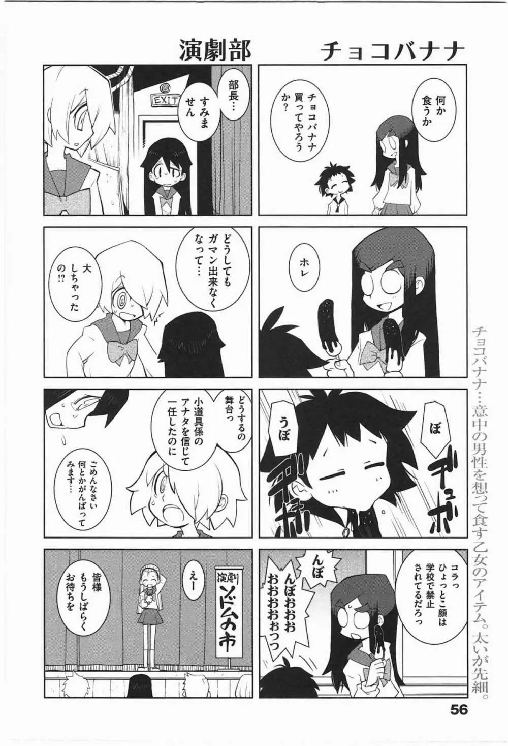 ぱら★いぞ １ 59ページ