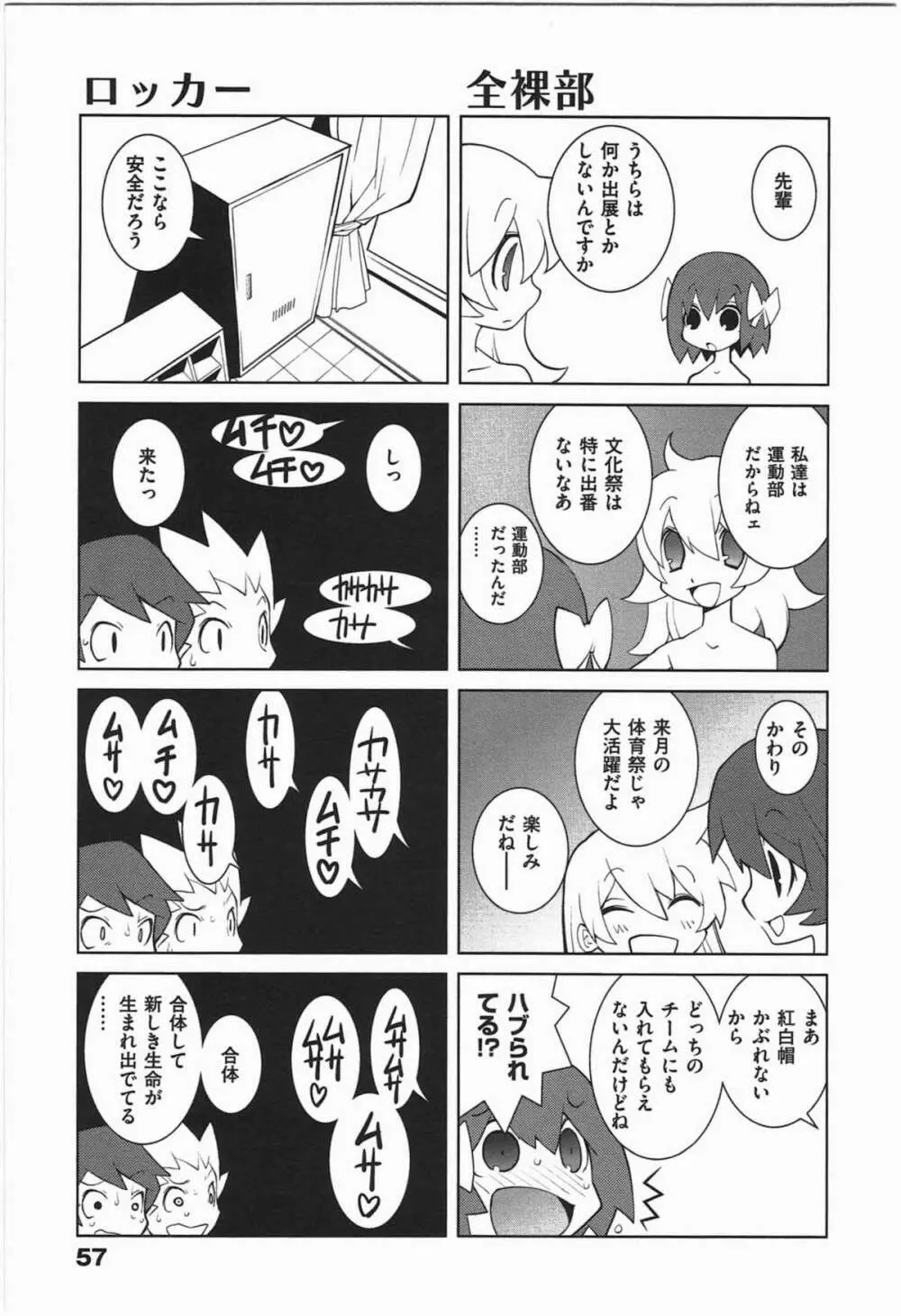 ぱら★いぞ １ 60ページ