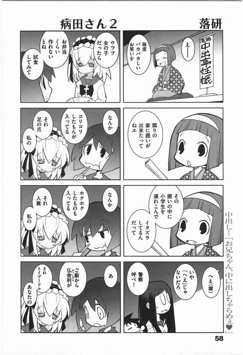 ぱら★いぞ １ 61ページ