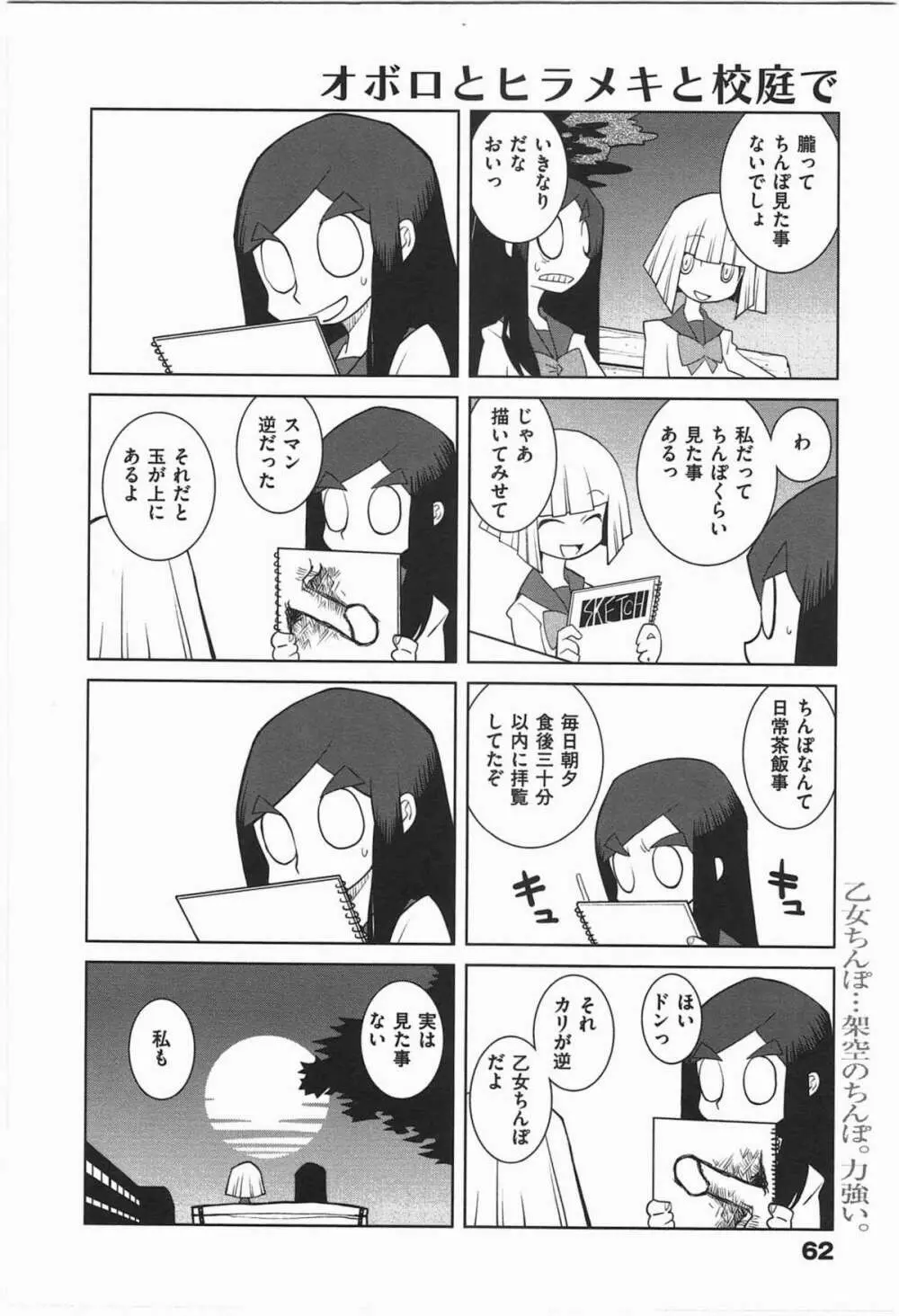 ぱら★いぞ １ 65ページ