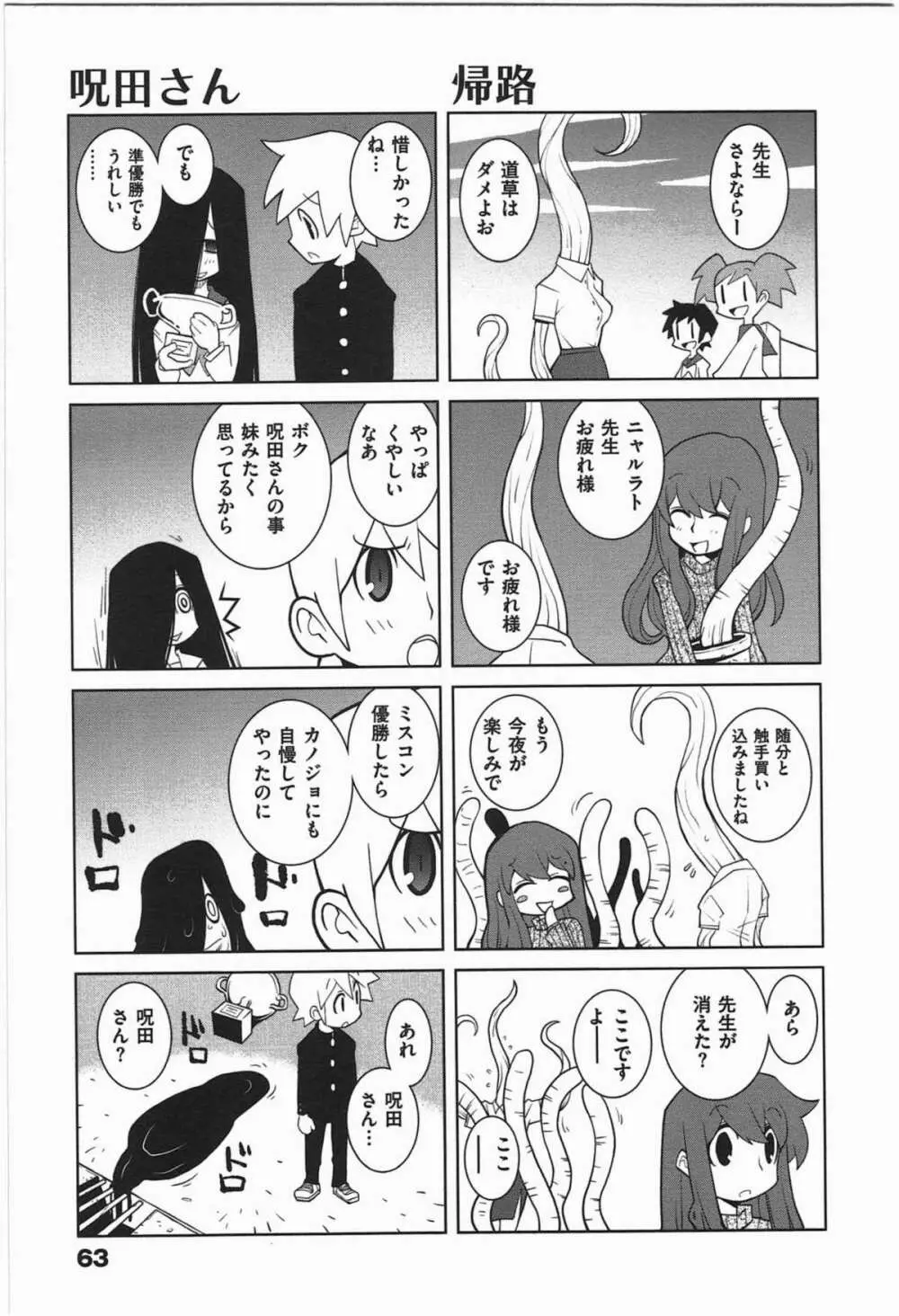 ぱら★いぞ １ 66ページ