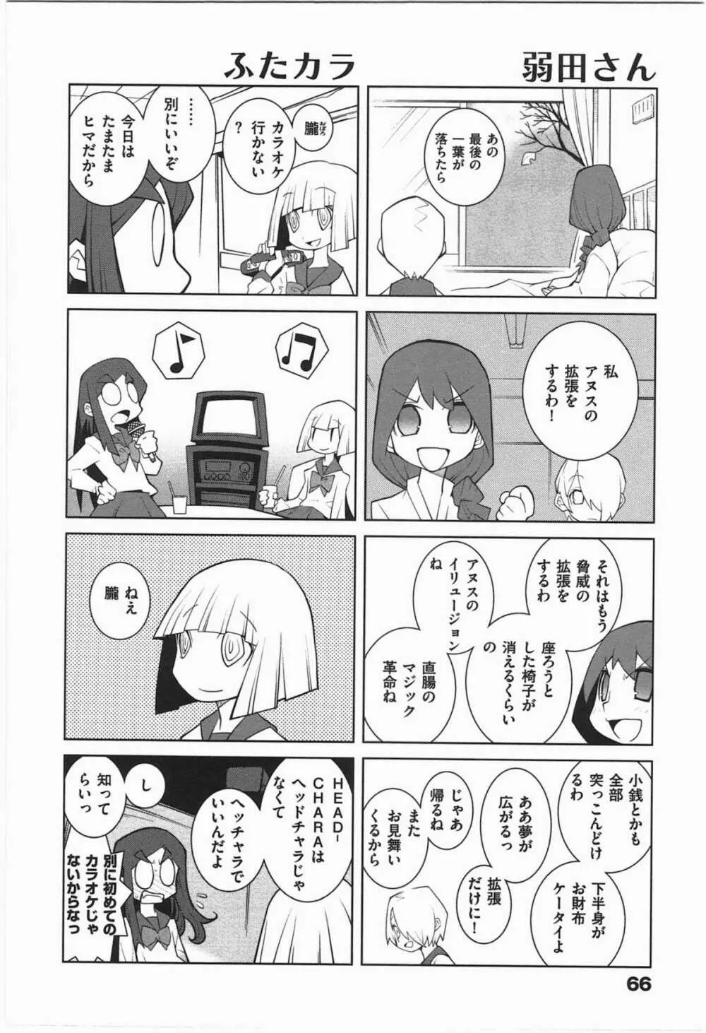 ぱら★いぞ １ 69ページ