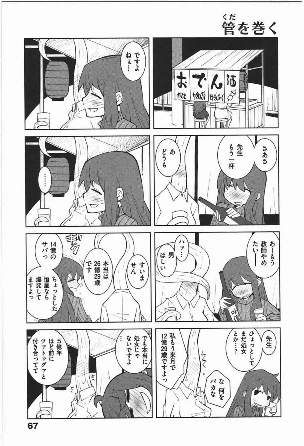 ぱら★いぞ １ 70ページ