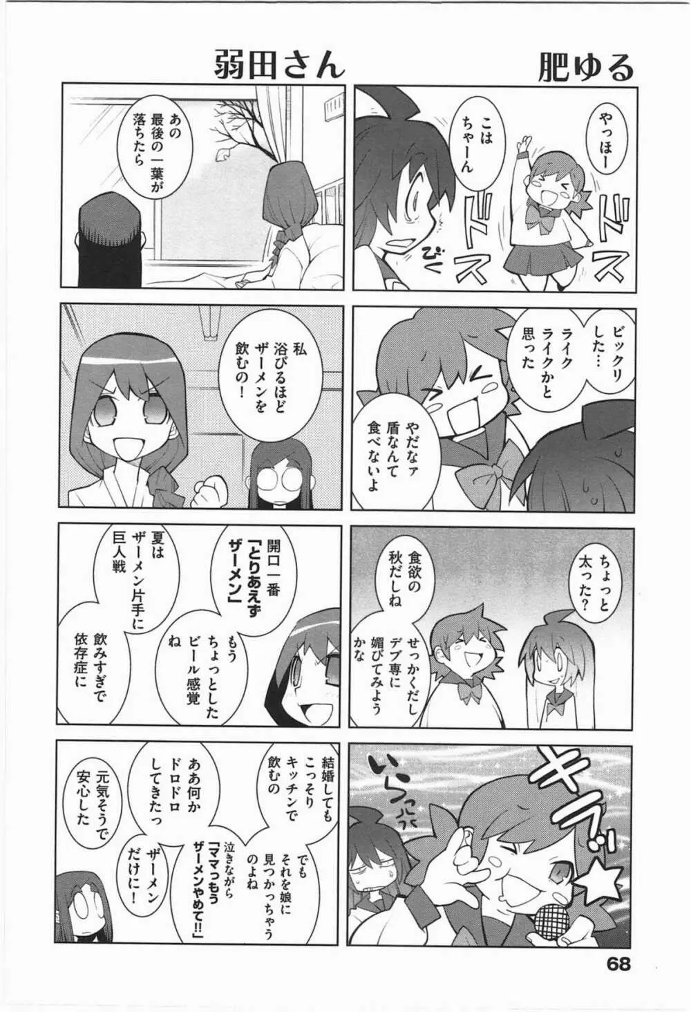 ぱら★いぞ １ 71ページ