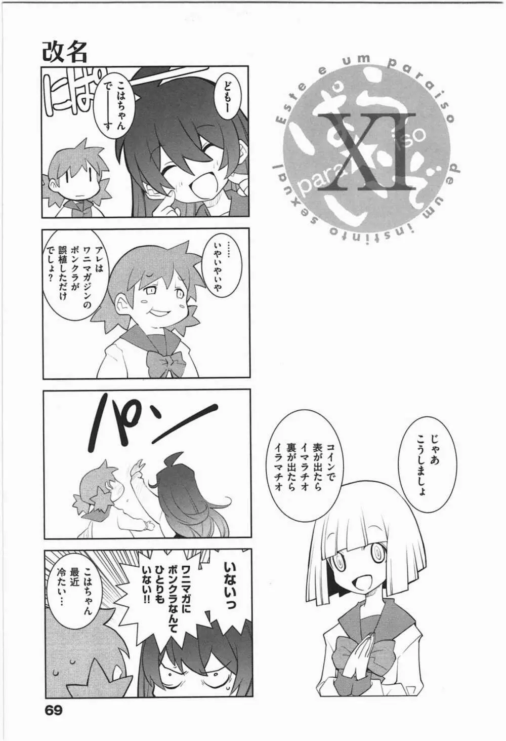 ぱら★いぞ １ 72ページ