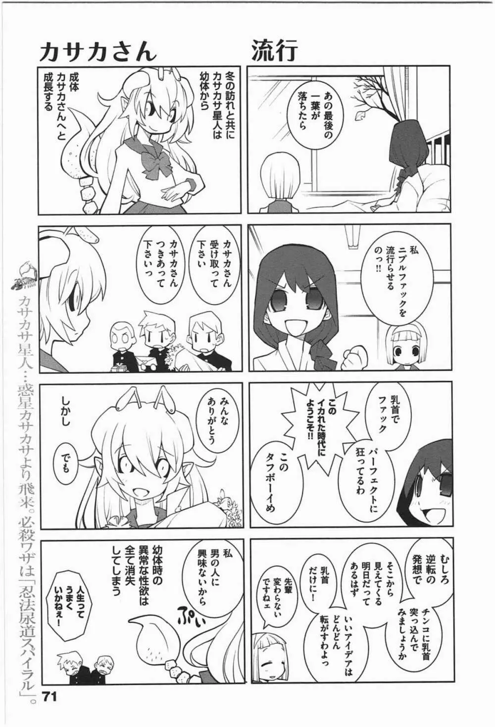 ぱら★いぞ １ 74ページ