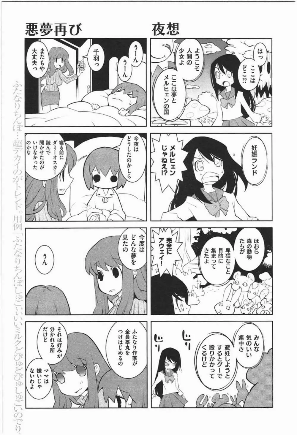 ぱら★いぞ １ 76ページ