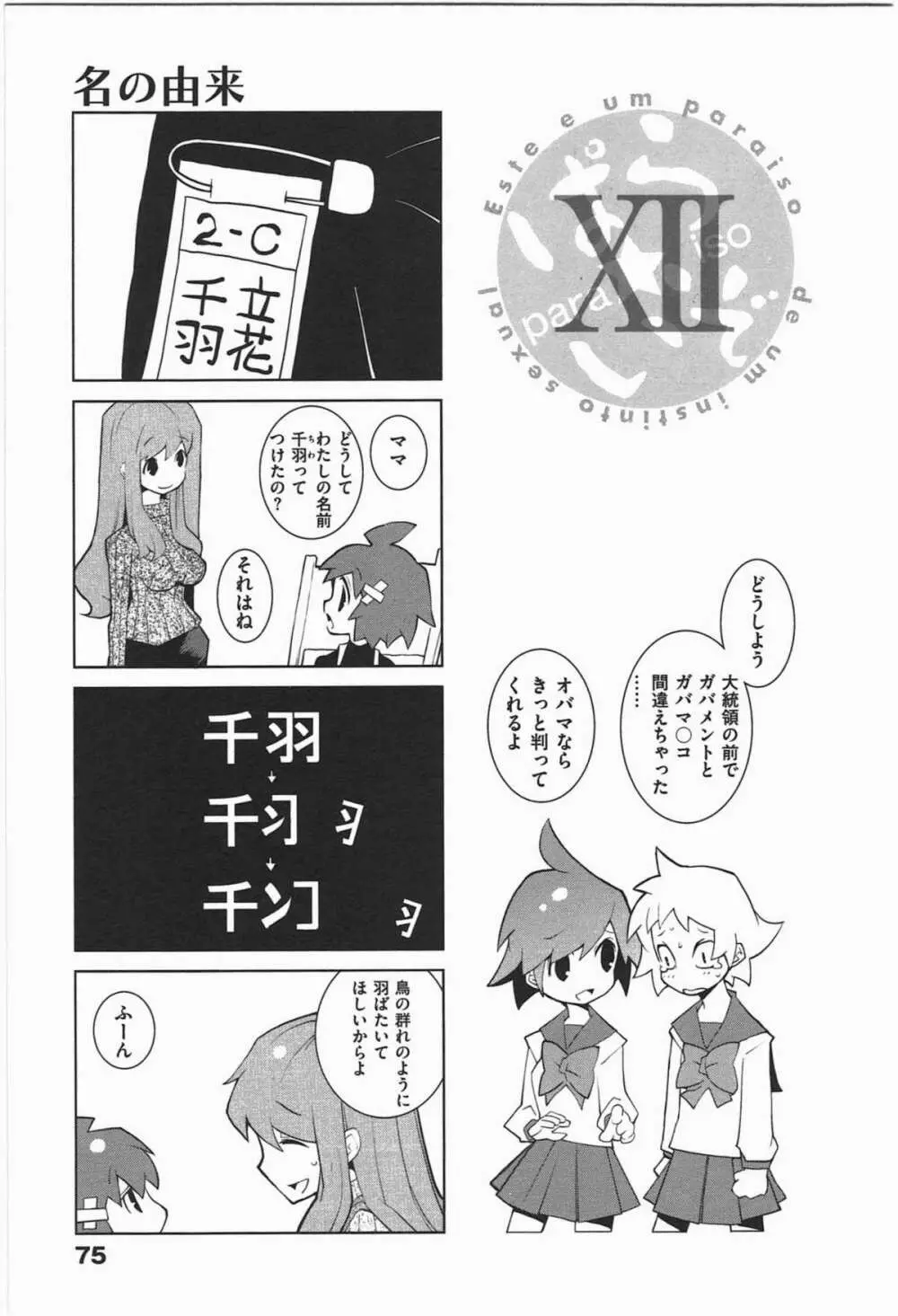 ぱら★いぞ １ 78ページ