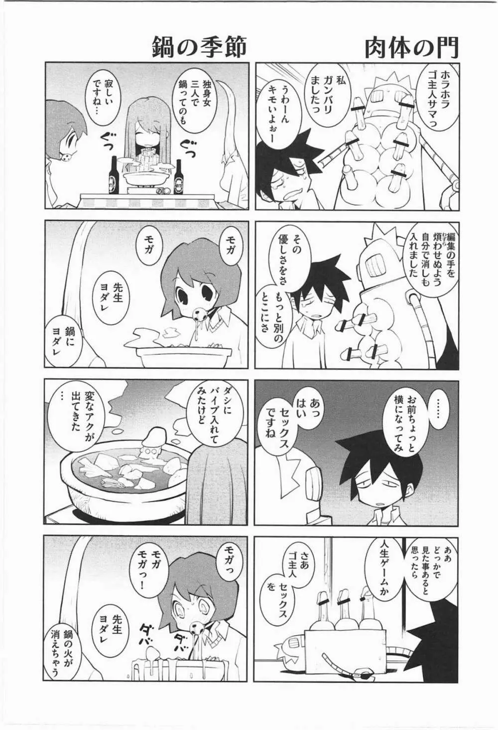 ぱら★いぞ １ 79ページ