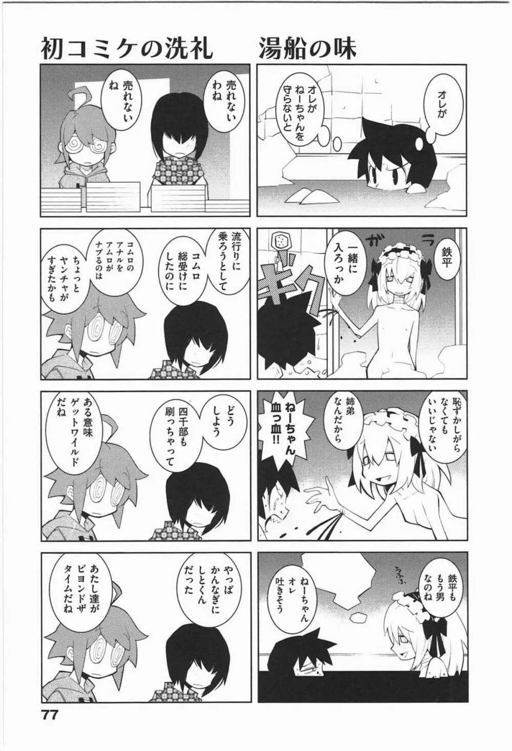 ぱら★いぞ １ 80ページ