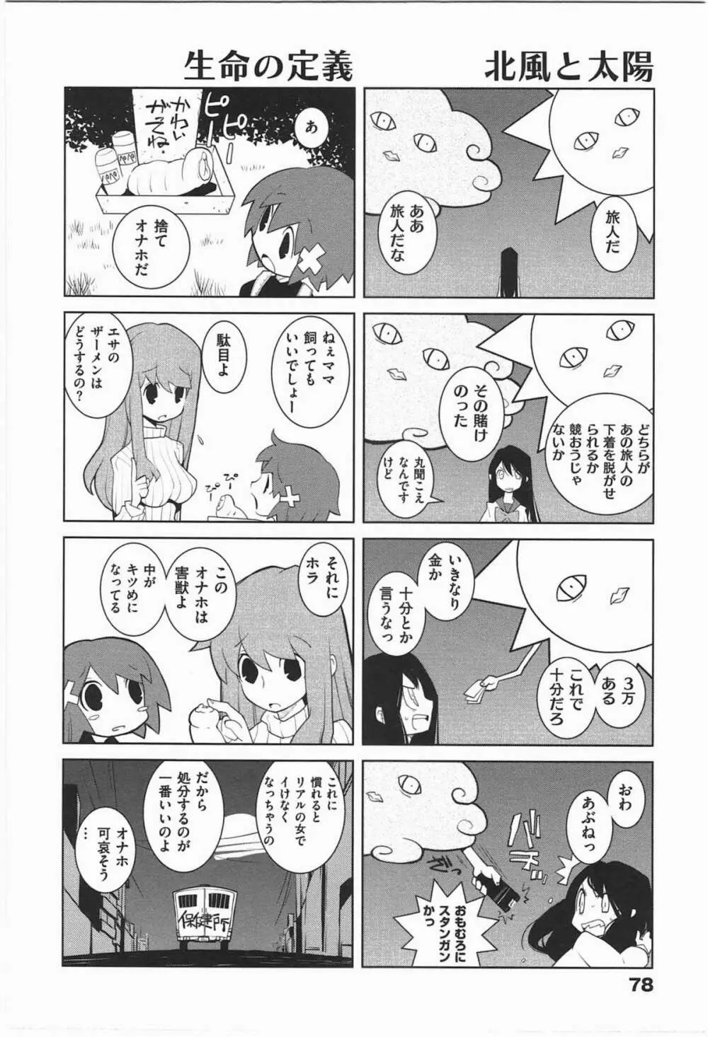 ぱら★いぞ １ 81ページ