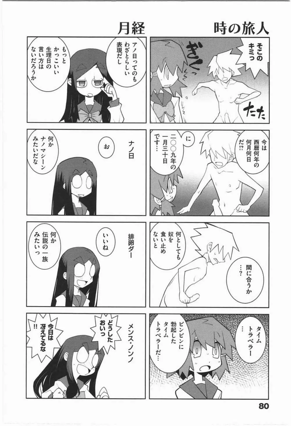 ぱら★いぞ １ 83ページ