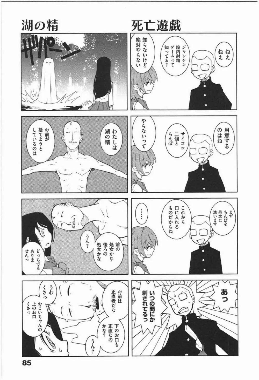 ぱら★いぞ １ 88ページ