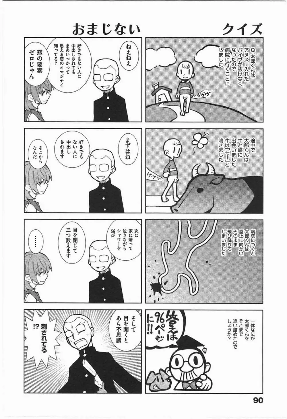 ぱら★いぞ １ 93ページ