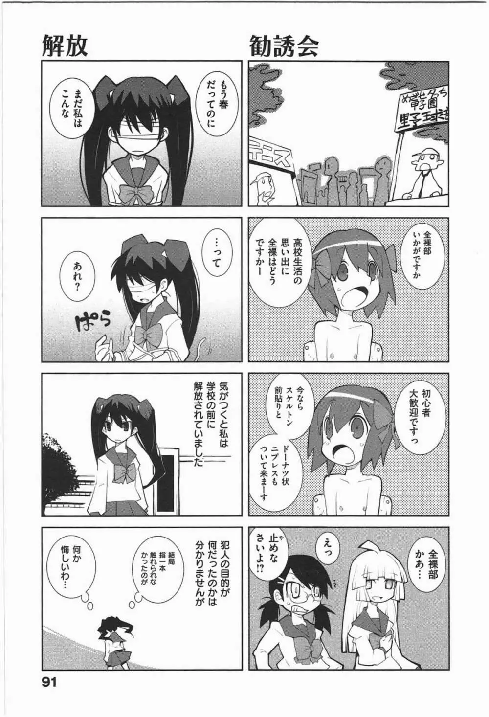 ぱら★いぞ １ 94ページ