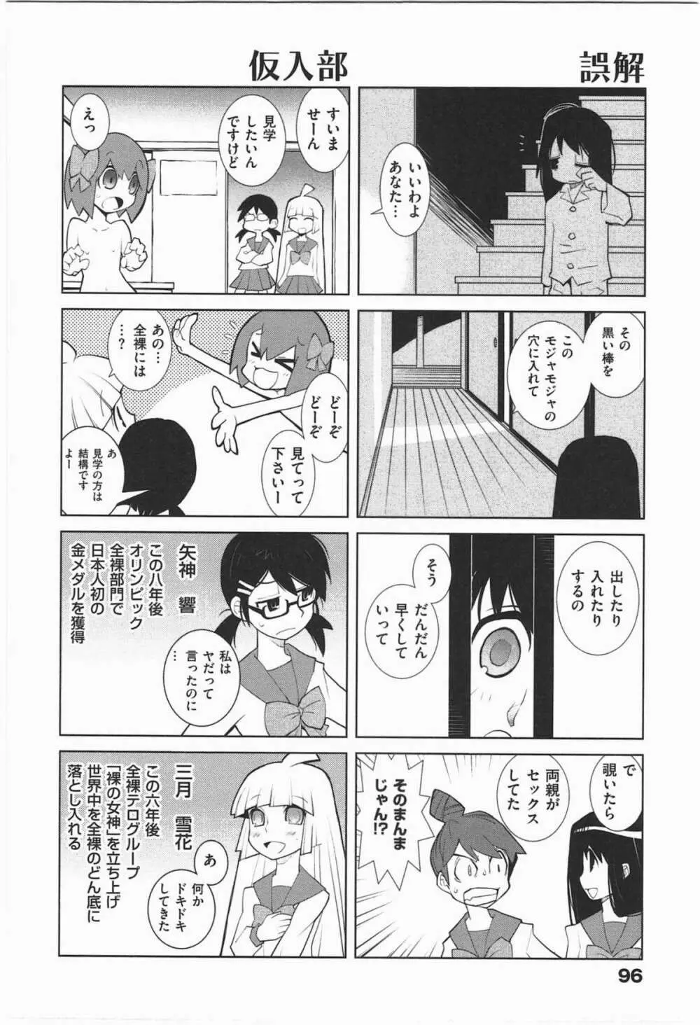 ぱら★いぞ １ 99ページ