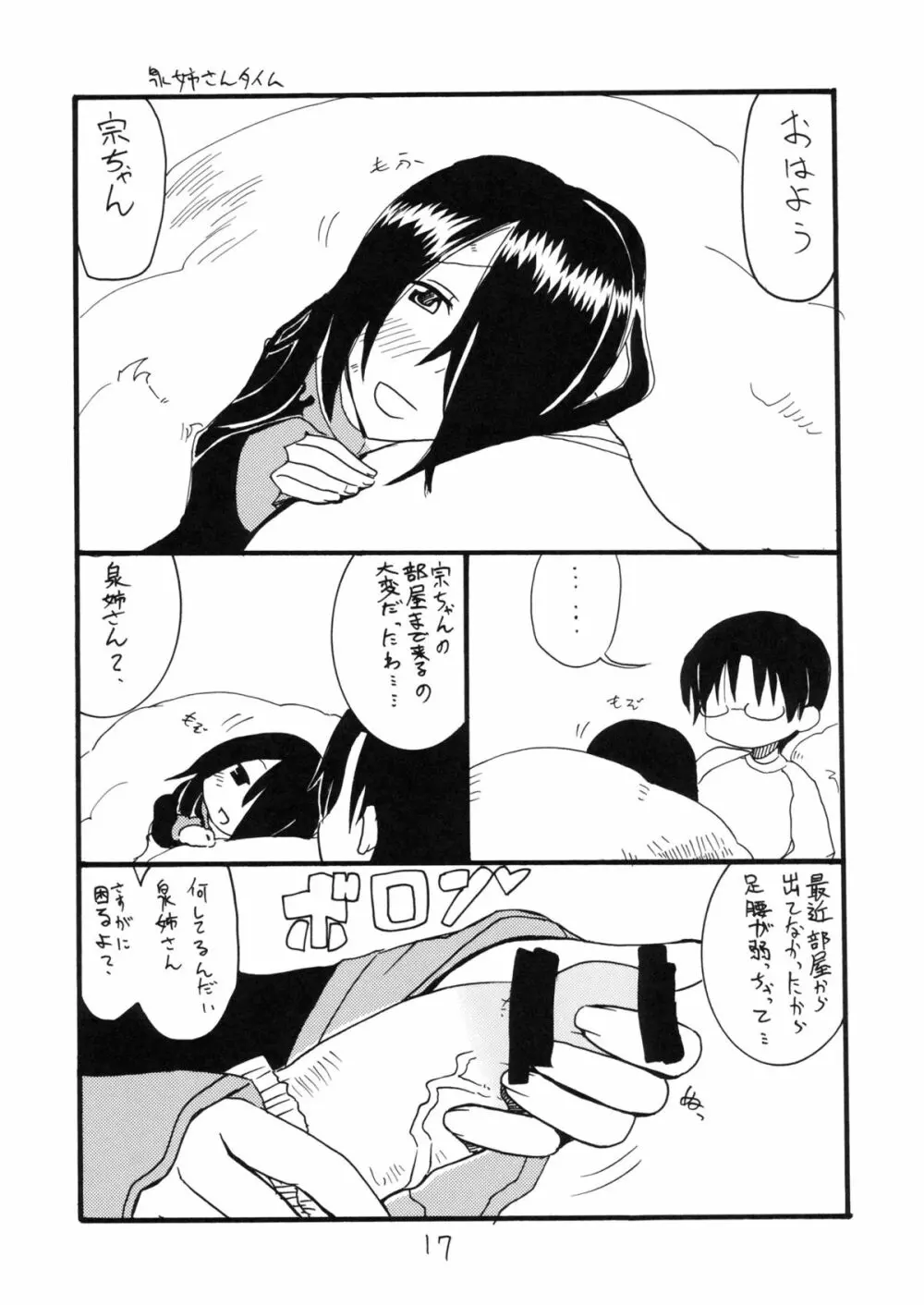 三日後に伊波ちゃん 16ページ