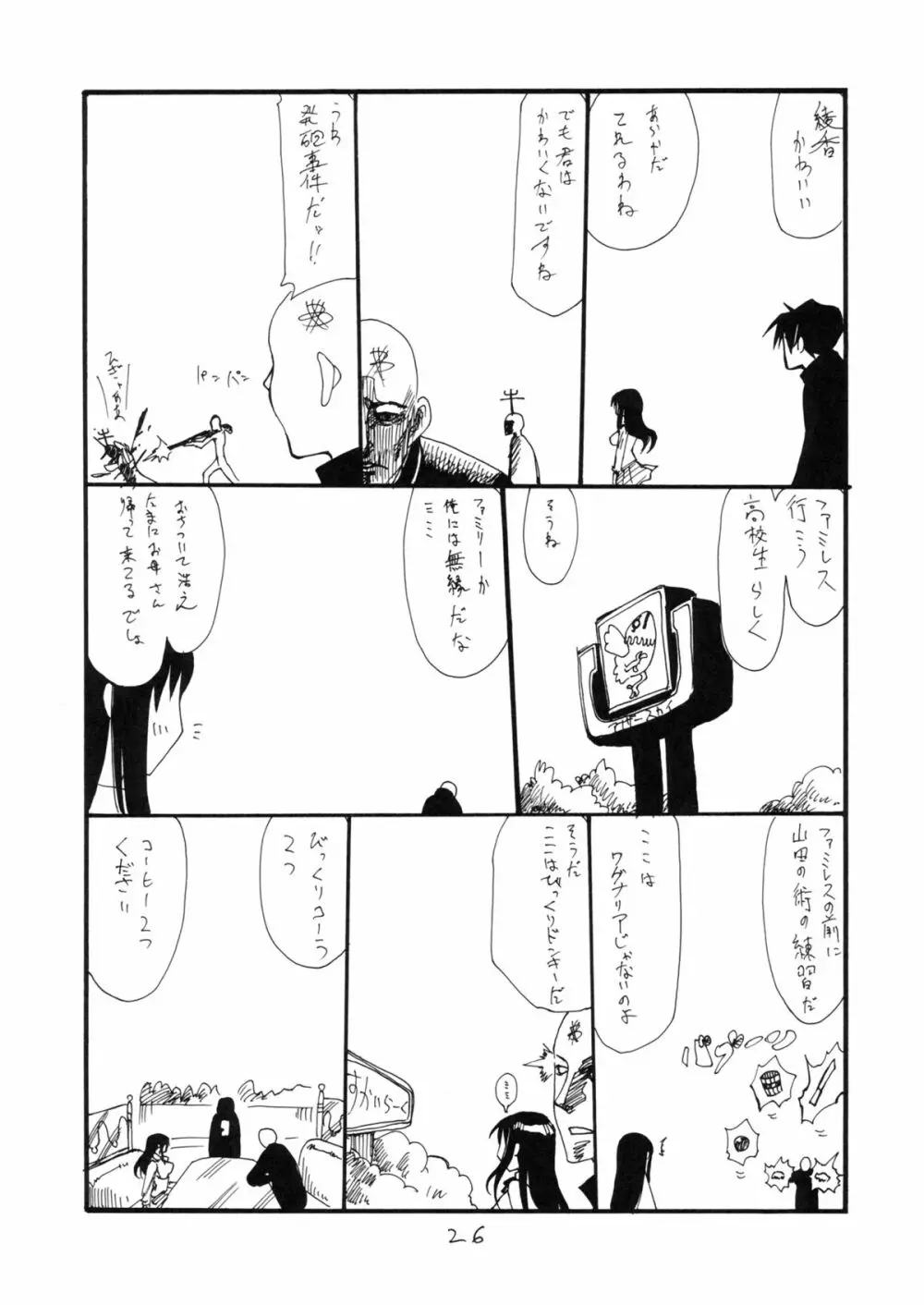 三日後に伊波ちゃん 25ページ