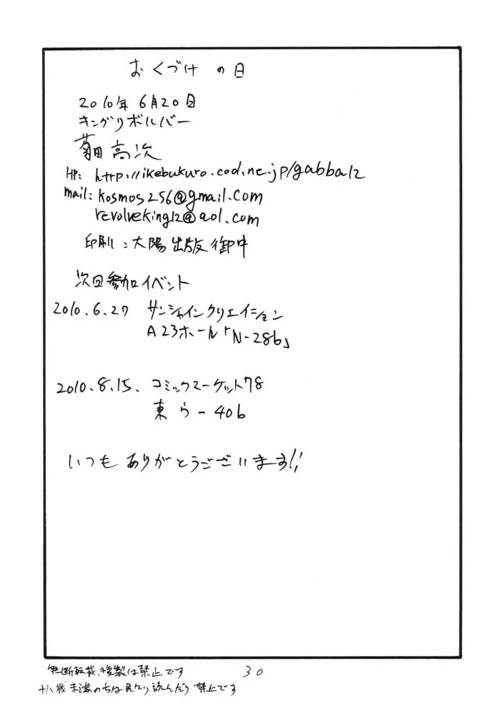 三日後に伊波ちゃん 29ページ